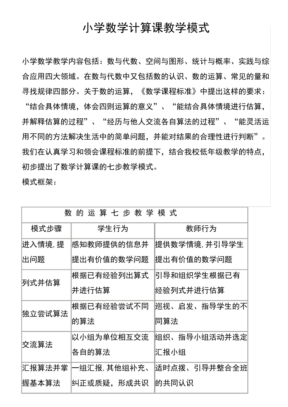 小学数学计算课四步教学模式_第1页