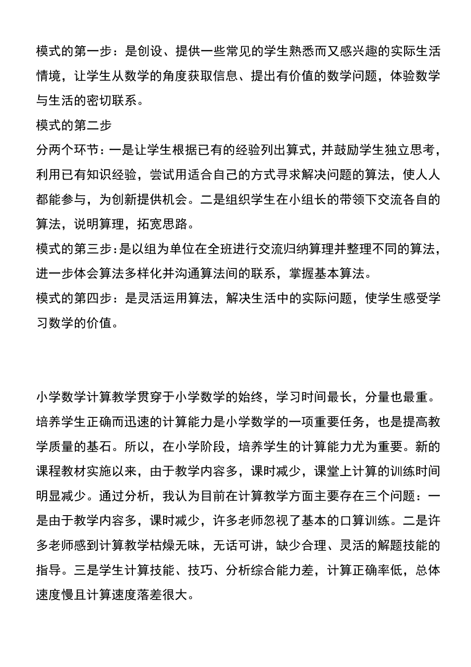 小学数学计算课四步教学模式_第3页