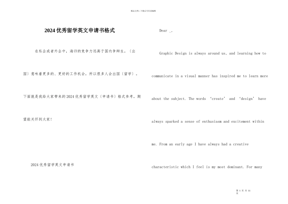 2024优秀留学英文申请书格式_第1页