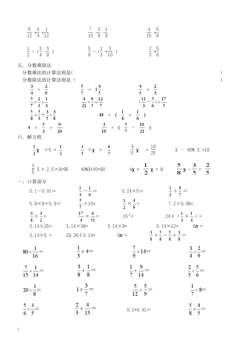 小学数学计算题超级汇总_第2页
