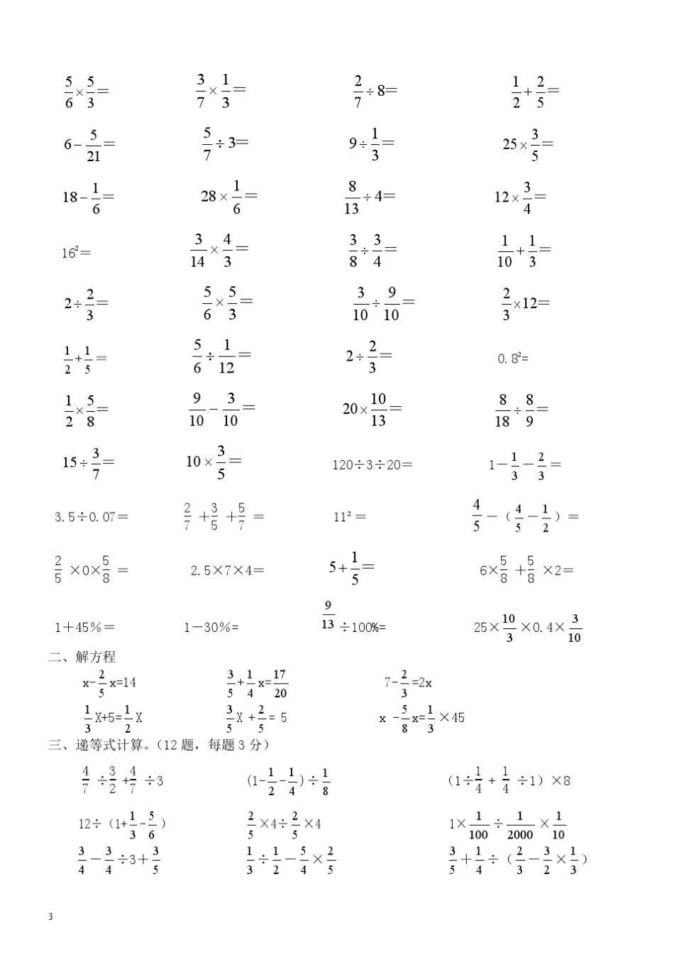 小学数学计算题超级汇总_第3页