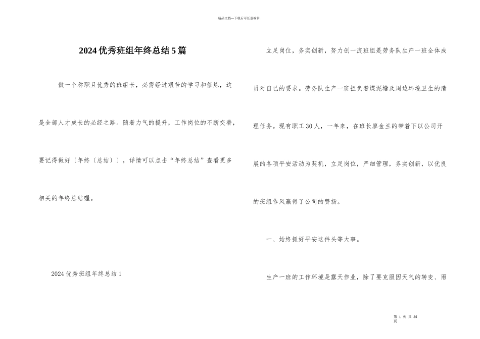 2024优秀班组年终总结5篇_第1页