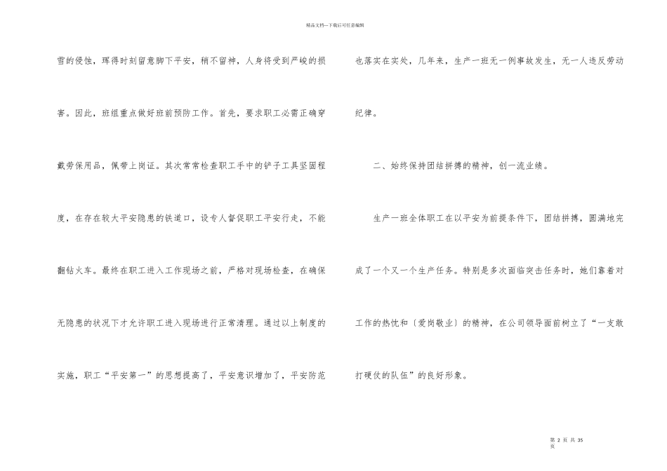 2024优秀班组年终总结5篇_第2页