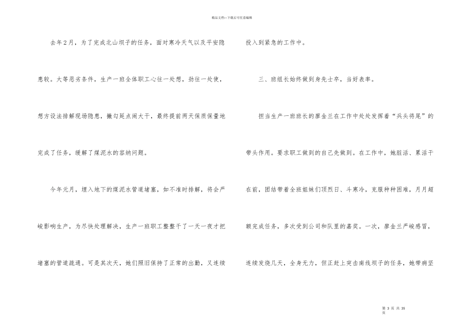 2024优秀班组年终总结5篇_第3页