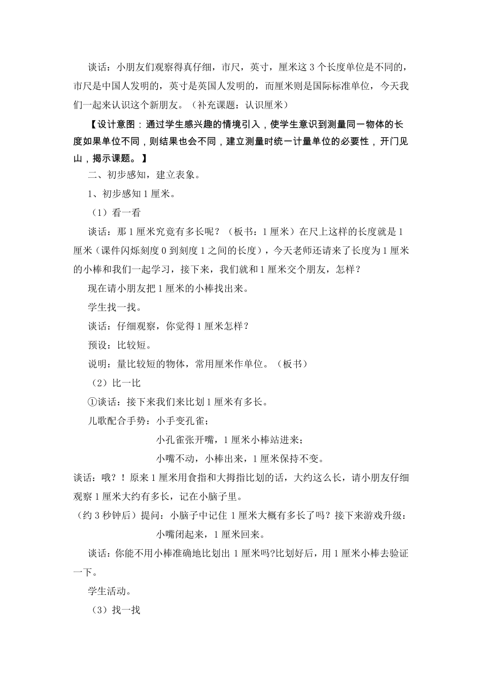 小学数学认识厘米教案_第2页