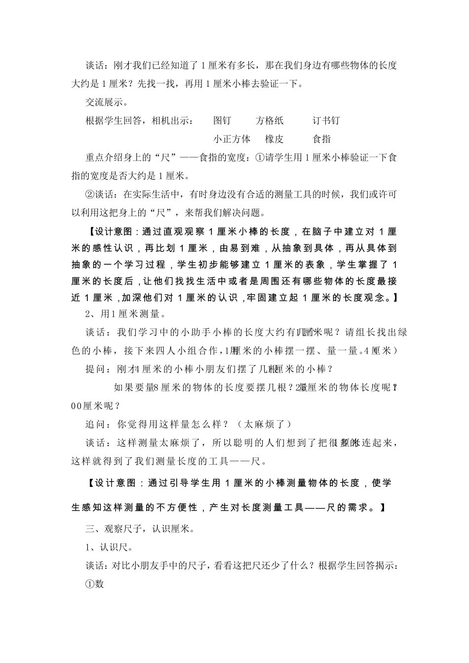 小学数学认识厘米教案_第3页