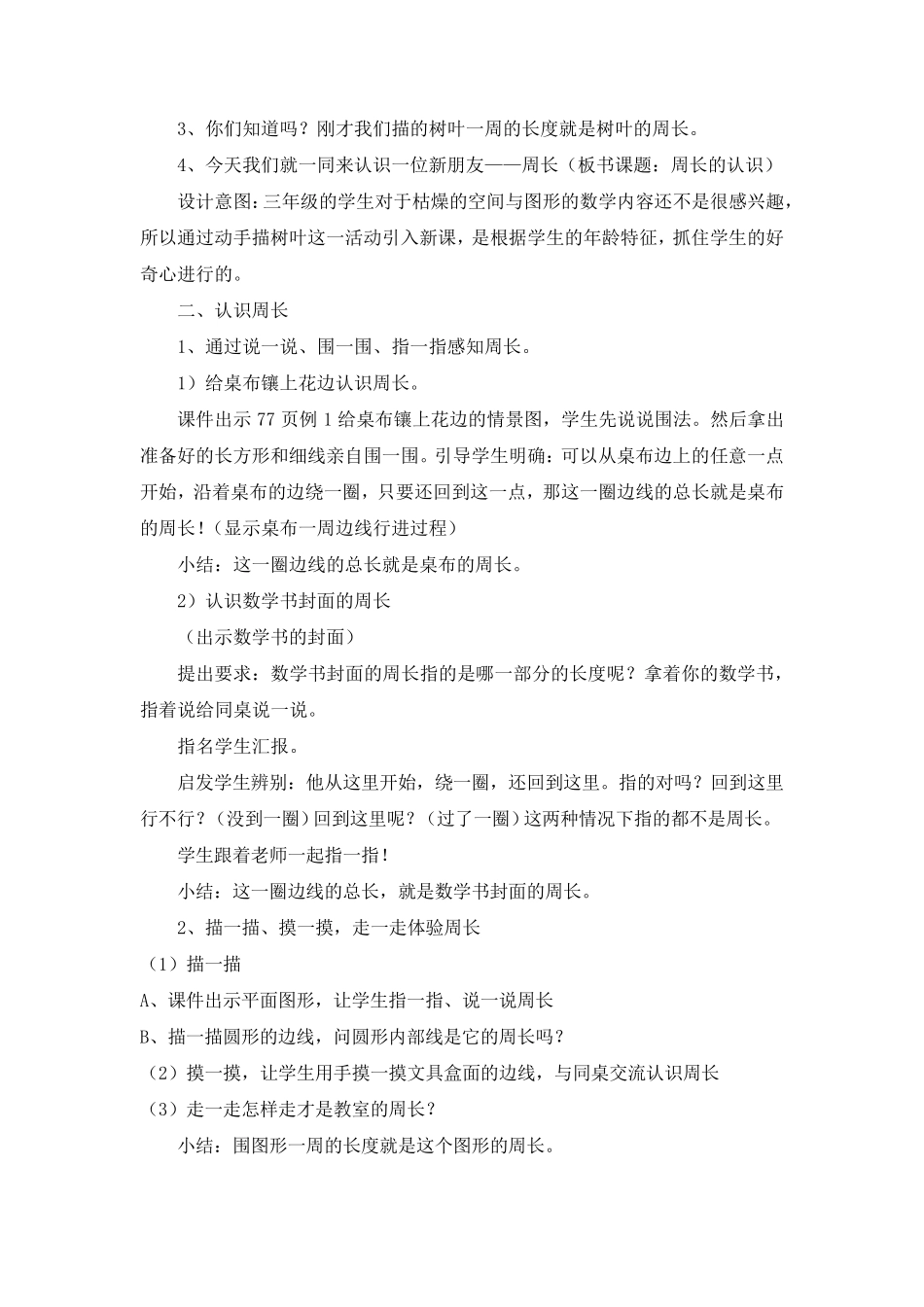 小学数学认识周长教案_第2页