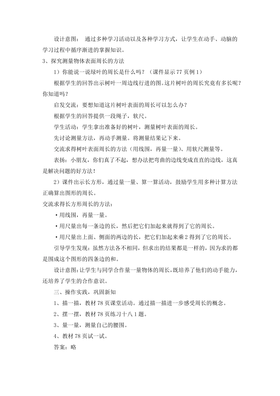 小学数学认识周长教案_第3页