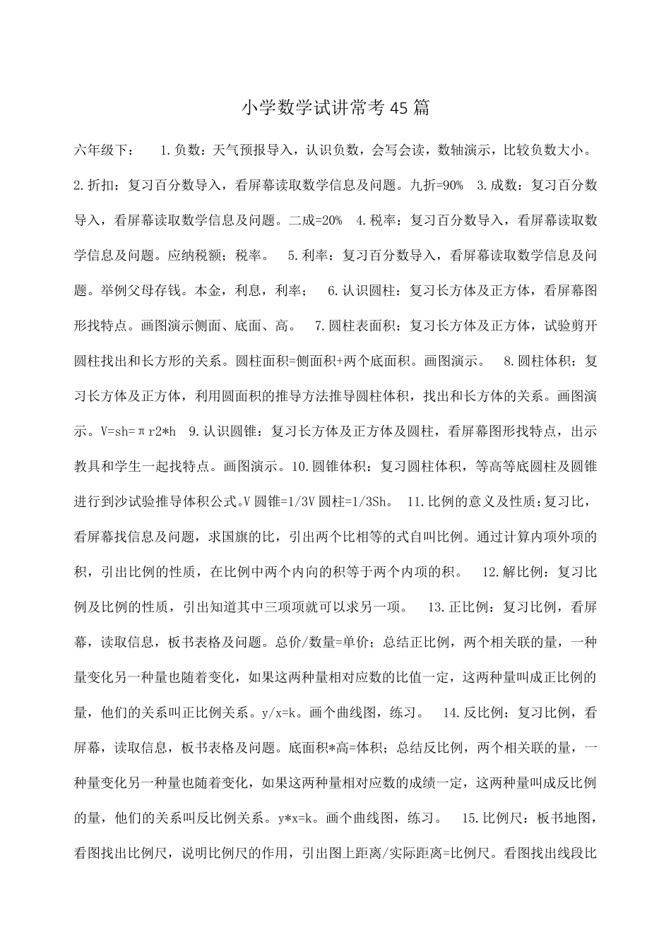 小学数学试讲常考45篇_第1页