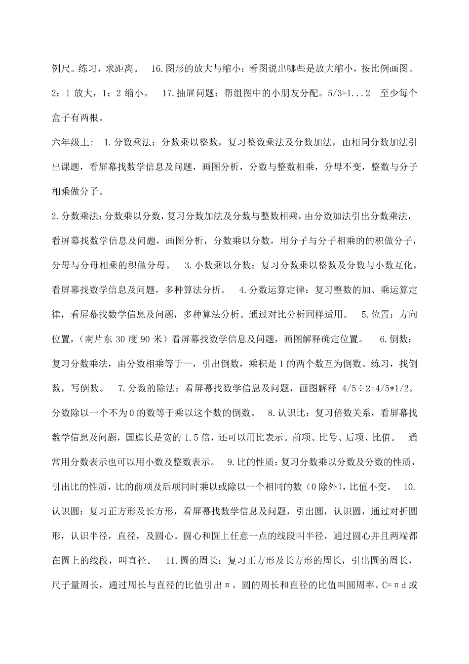 小学数学试讲常考45篇_第2页