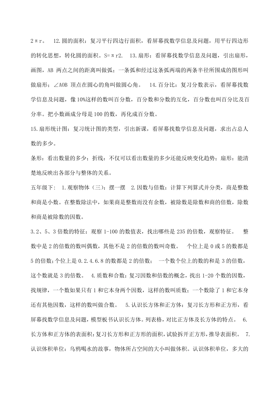小学数学试讲常考45篇_第3页