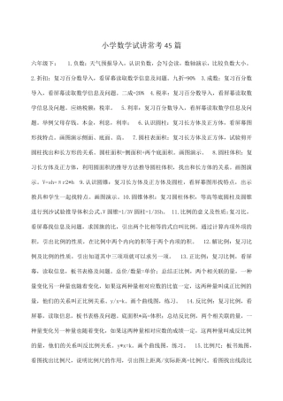 小学数学试讲常考45篇
