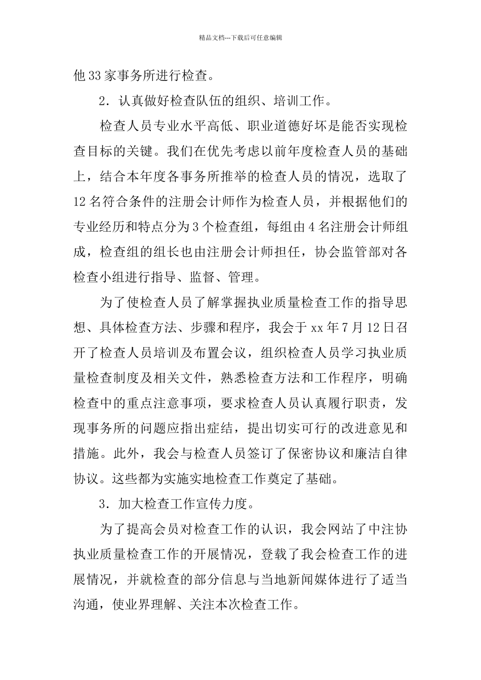 2024会计事务所工作总结3篇_第2页