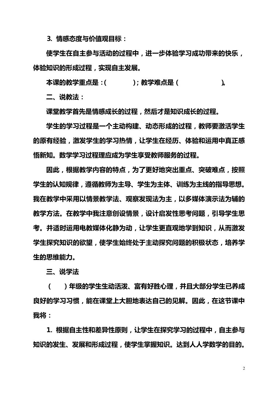 小学数学说课模版通用模版(3种)_第2页