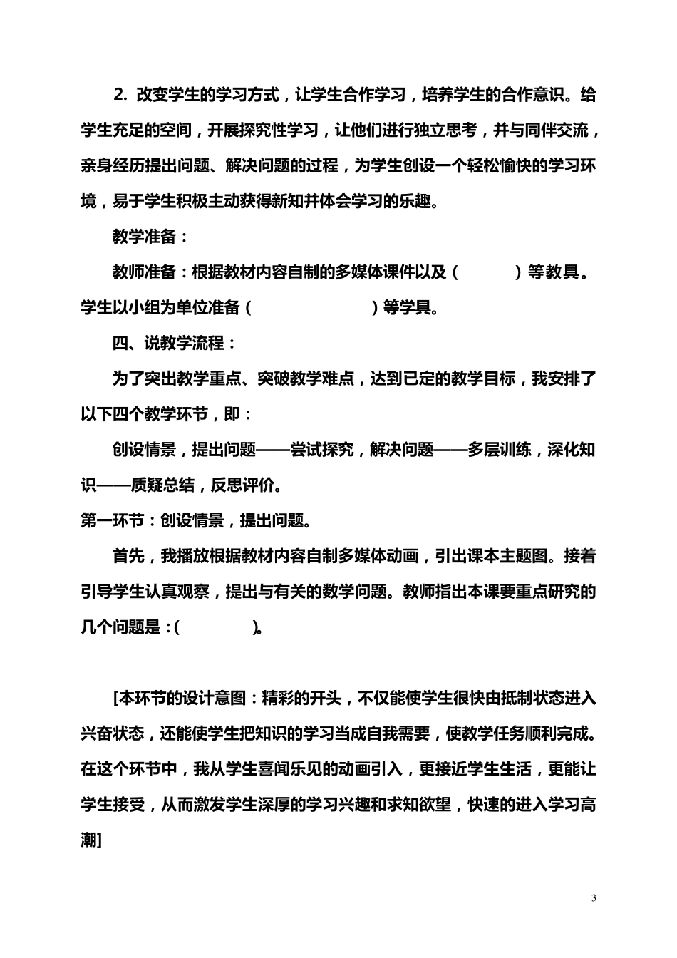 小学数学说课模版通用模版(3种)_第3页