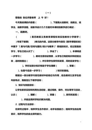 小学数学说课模版通用模版(3种)