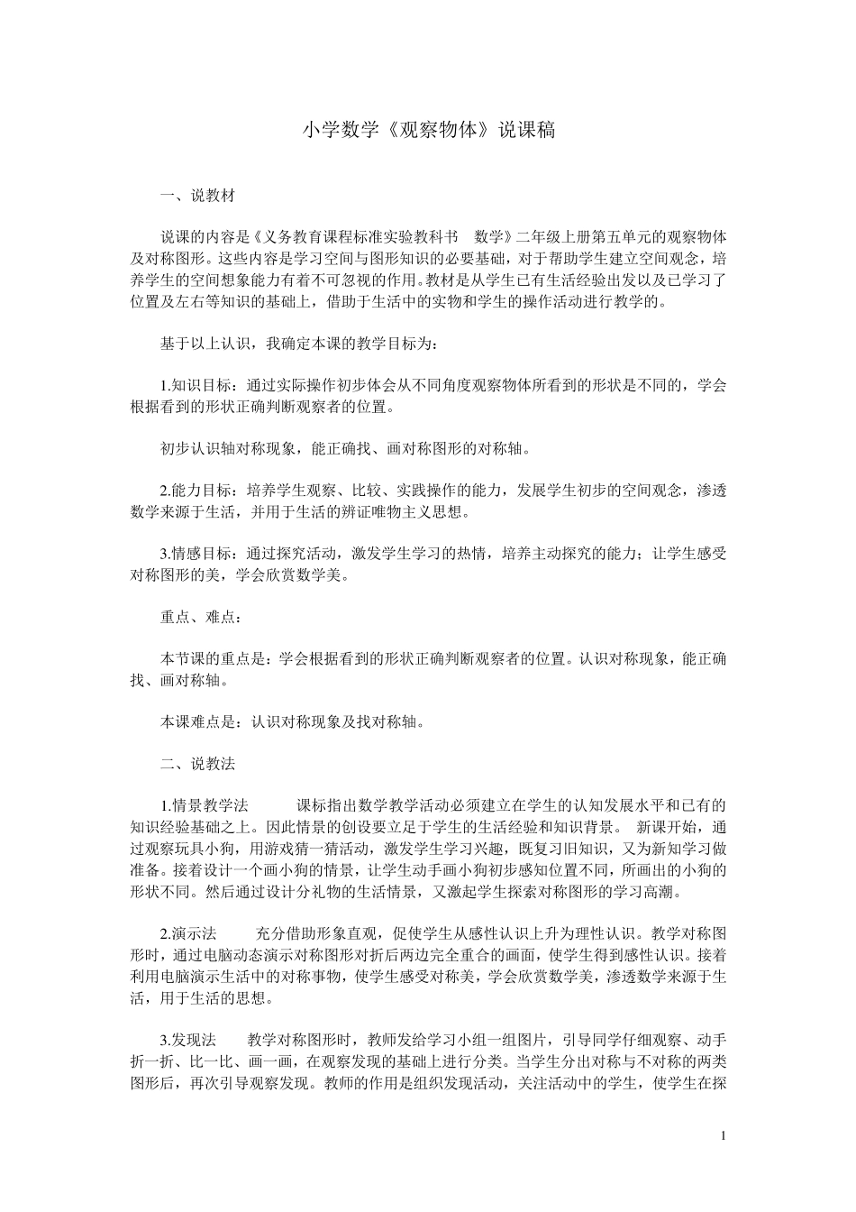 小学数学说课稿_第1页