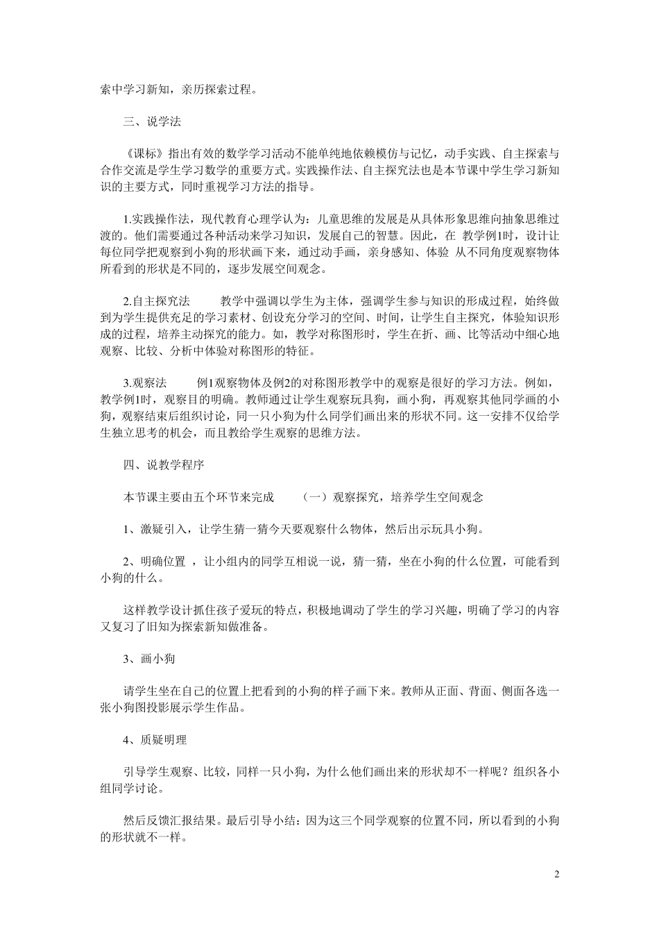 小学数学说课稿_第2页