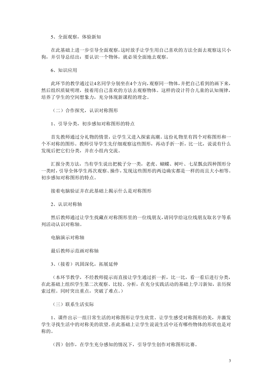 小学数学说课稿_第3页