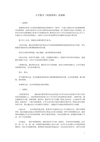 小学数学说课稿