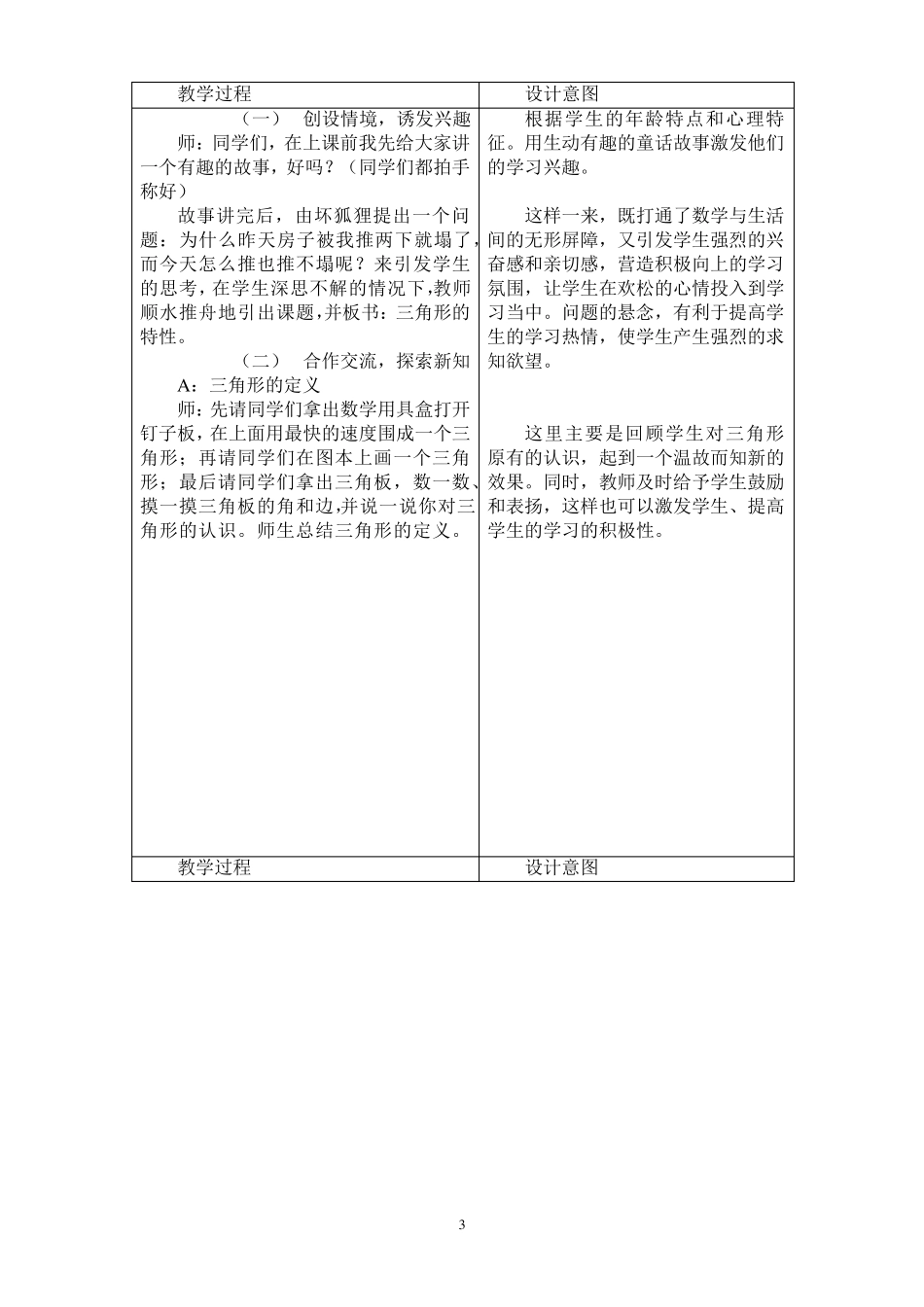 小学数学说课稿大全(四年级下册)_第3页