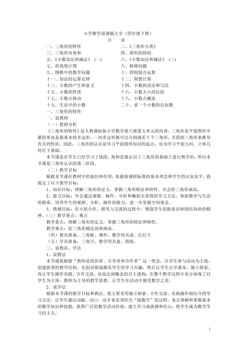 小学数学说课稿大全_第1页