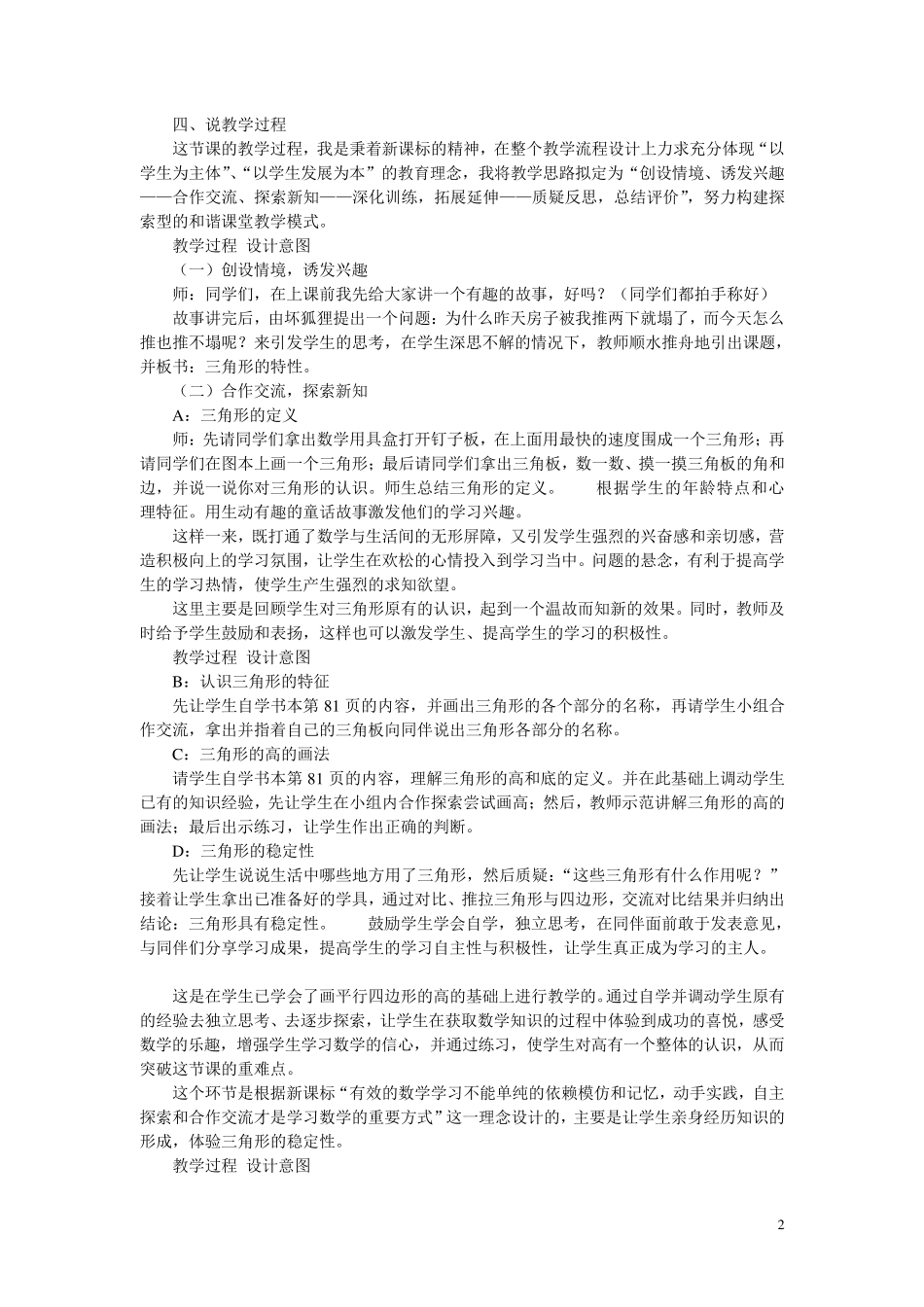 小学数学说课稿大全_第2页