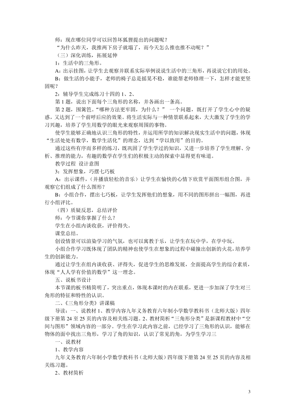 小学数学说课稿大全_第3页