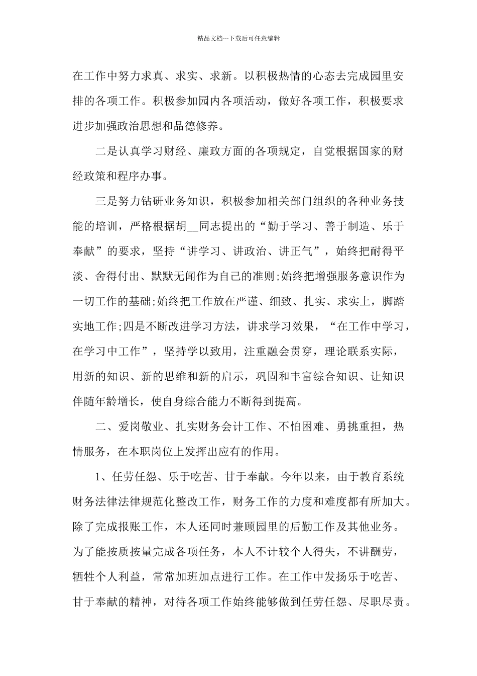 2024会计人员年终工作总结范文5篇_第2页