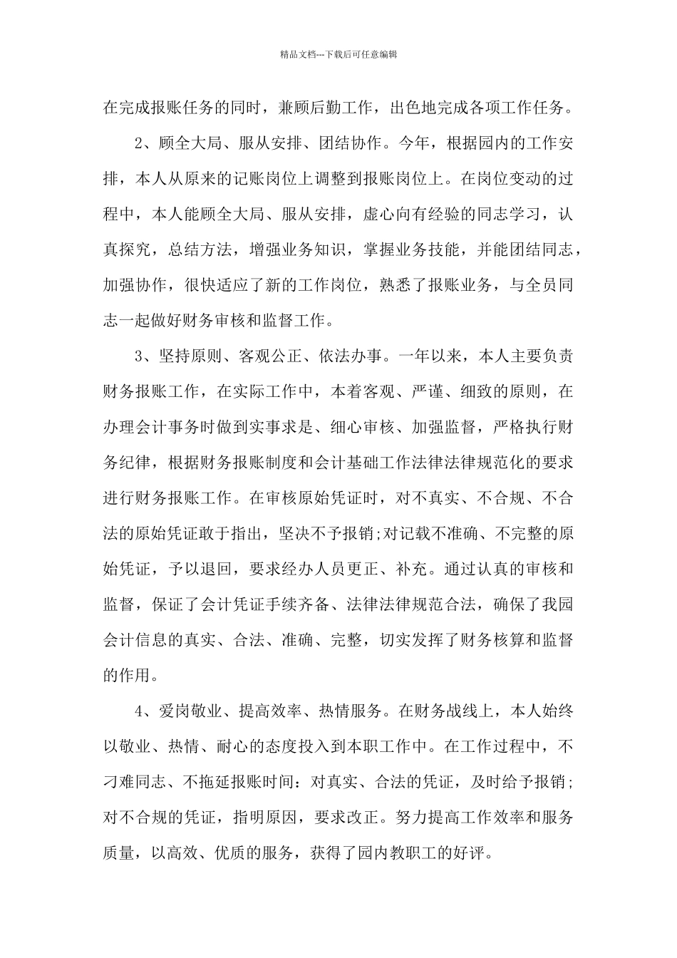 2024会计人员年终工作总结范文5篇_第3页