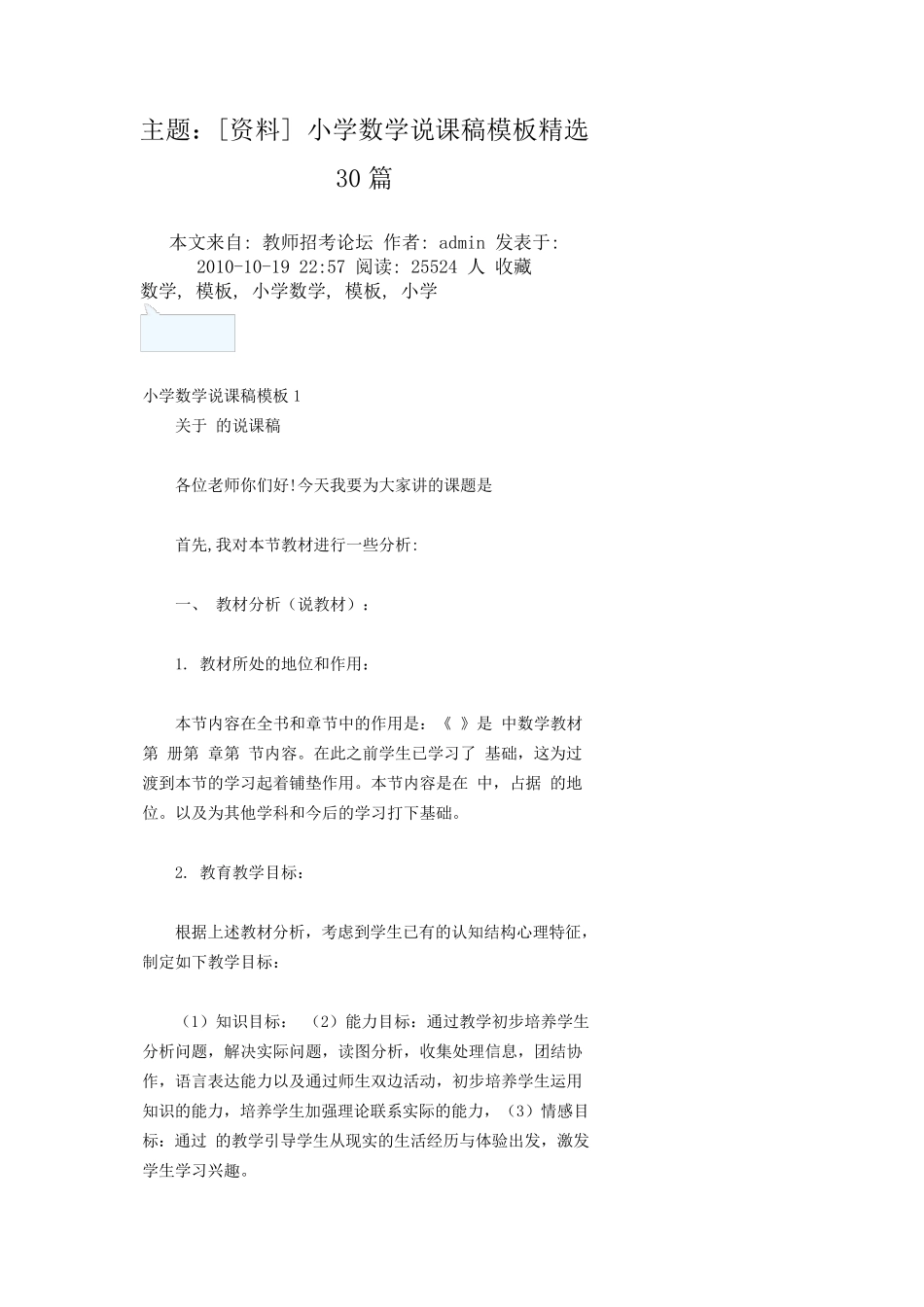 小学数学说课稿模板30篇_第1页