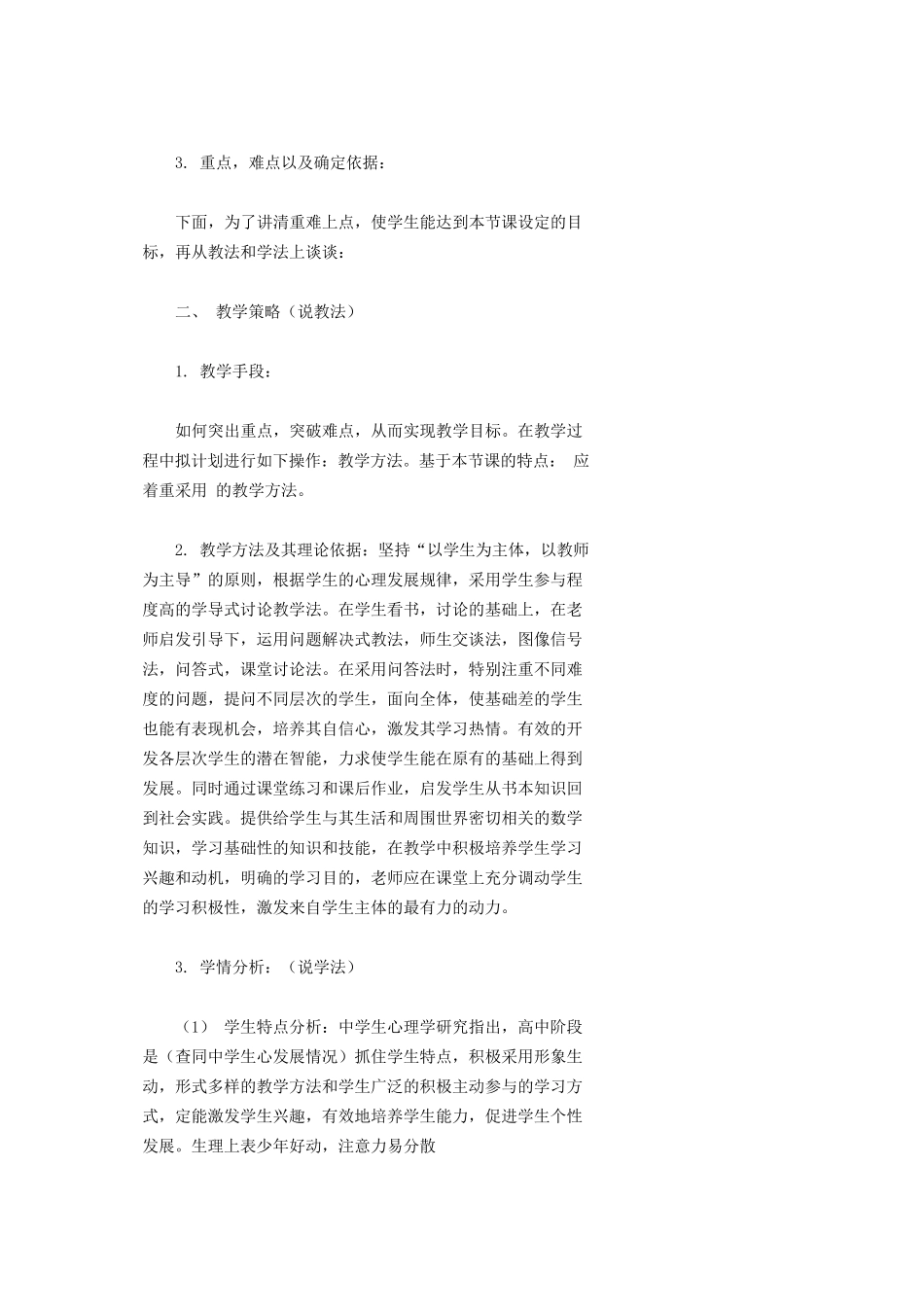 小学数学说课稿模板30篇_第2页