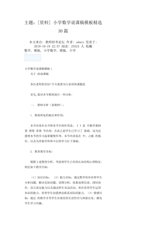 小学数学说课稿模板30篇