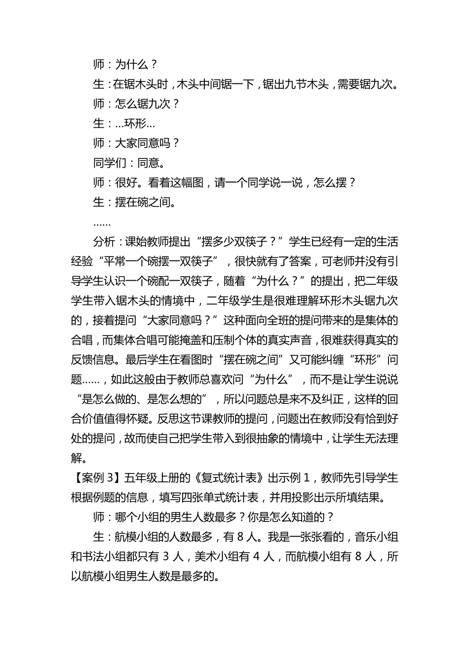 小学数学课堂提问技巧案例分析_第2页