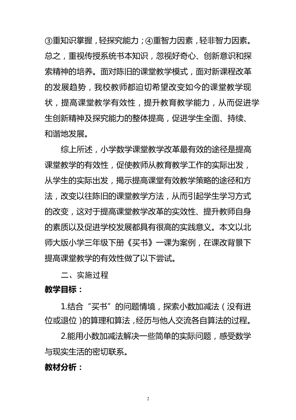 小学数学课堂教学改革的有效性案例_第2页