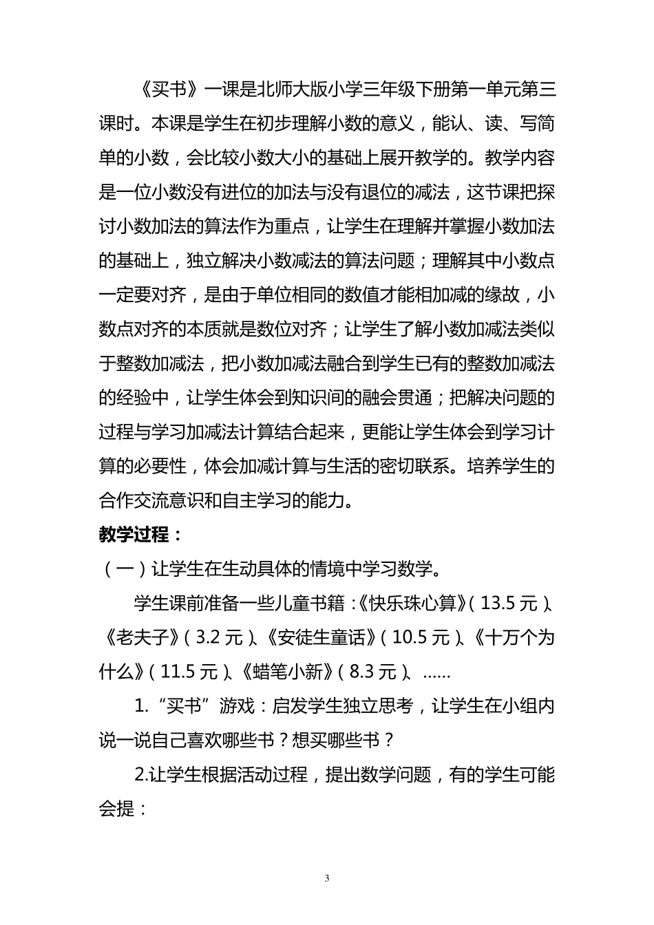 小学数学课堂教学改革的有效性案例_第3页