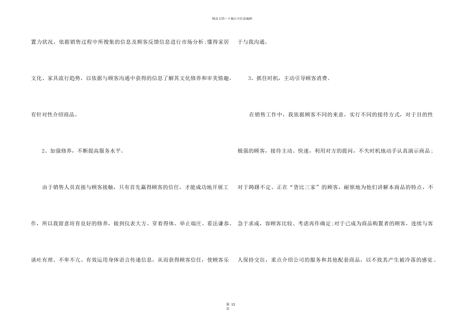 2024优秀销售员工作心得体会大全_第2页