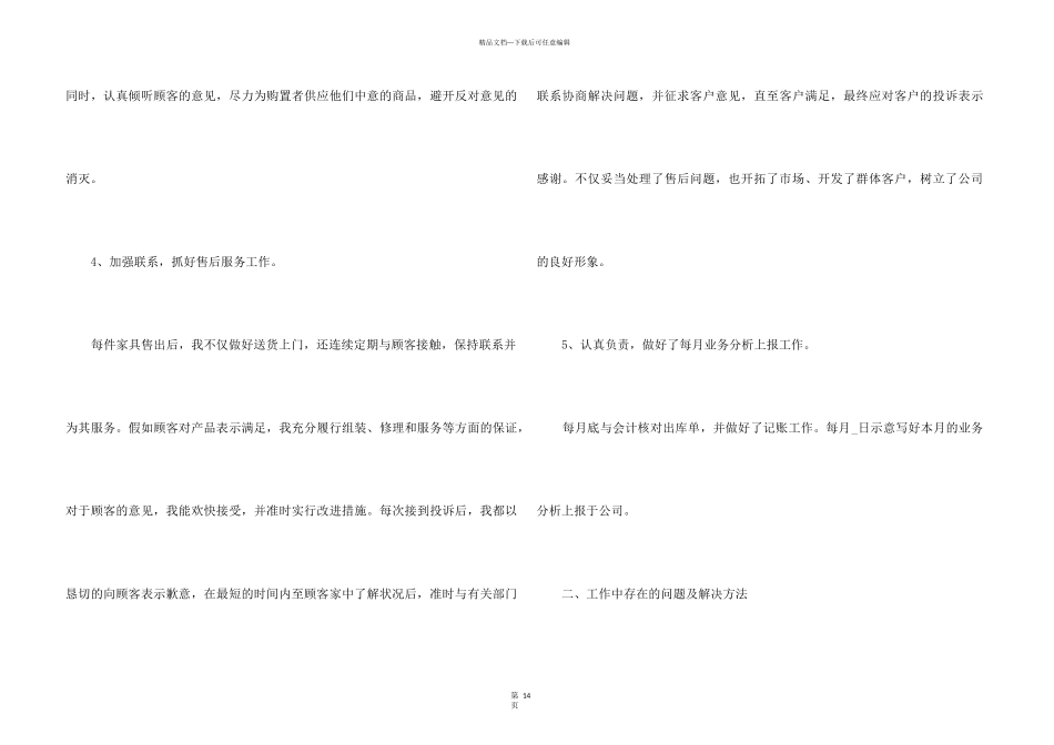 2024优秀销售员工作心得体会大全_第3页