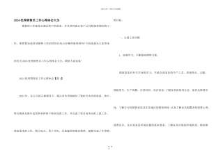 2024优秀销售员工作心得体会大全