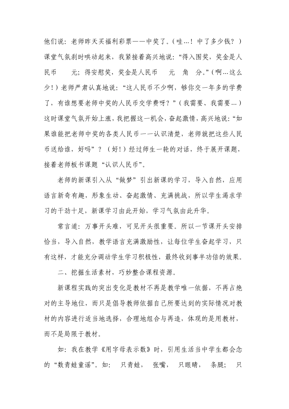 小学数学课堂教学方式与方法的改革与实践2_第2页