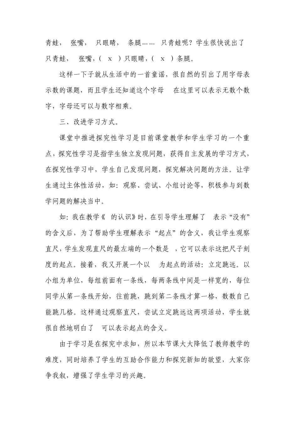 小学数学课堂教学方式与方法的改革与实践2_第3页