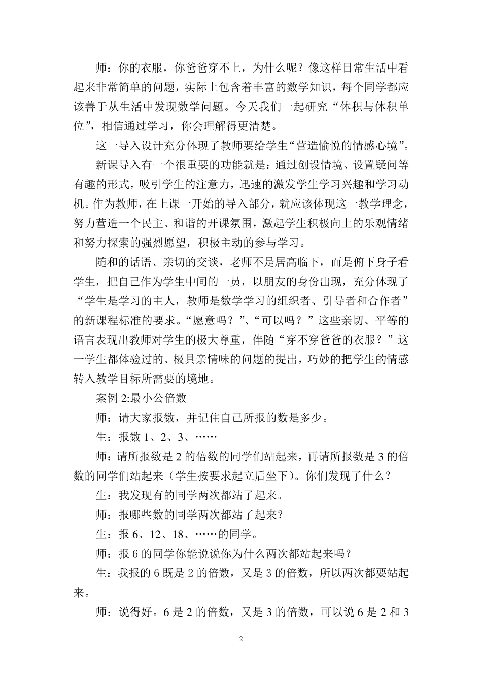 小学数学课堂教学的导入设计_第2页