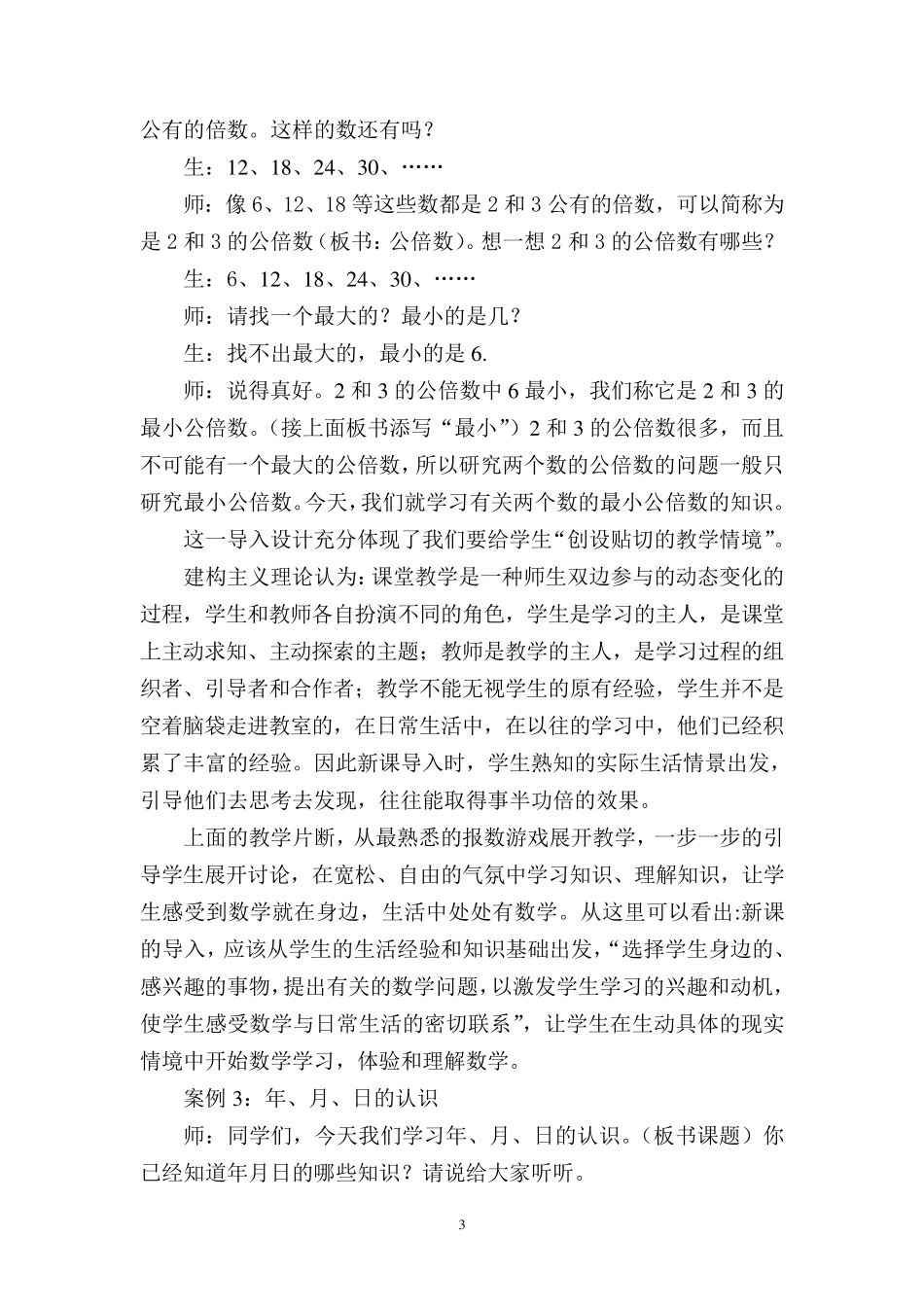 小学数学课堂教学的导入设计_第3页