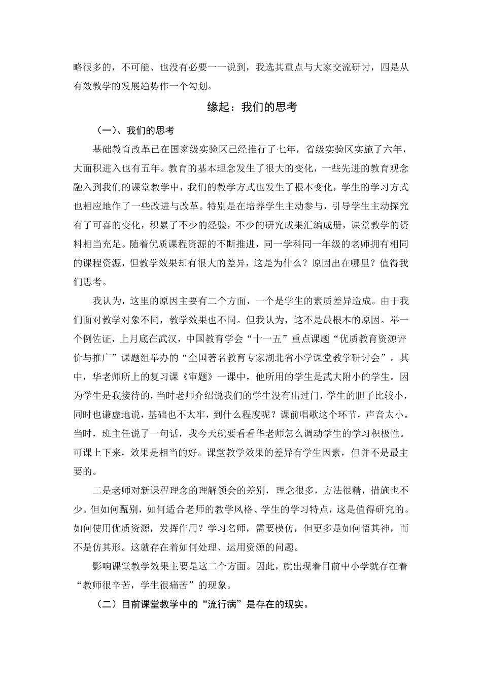 小学数学课堂教学有效性学术报告_第2页