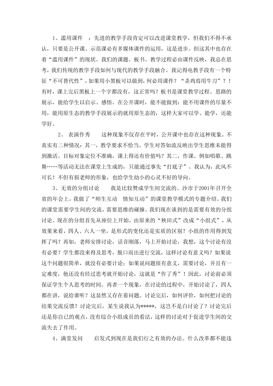 小学数学课堂教学有效性学术报告_第3页