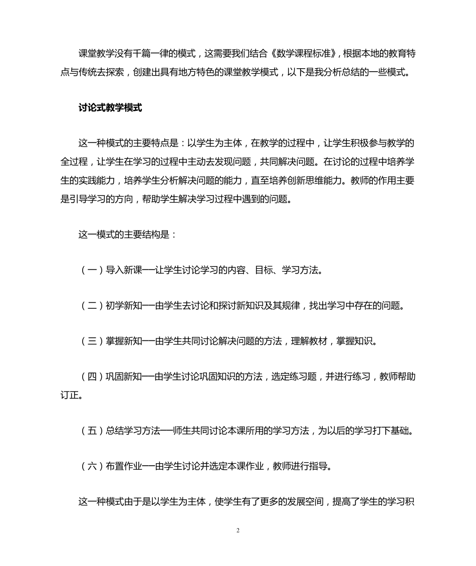 小学数学课堂教学模式创新初探_第2页