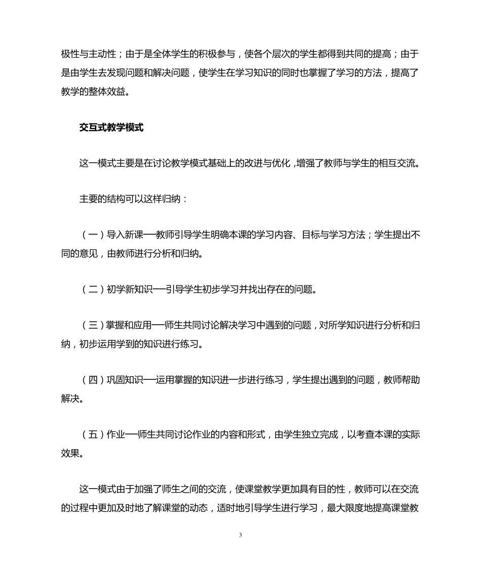 小学数学课堂教学模式创新初探_第3页