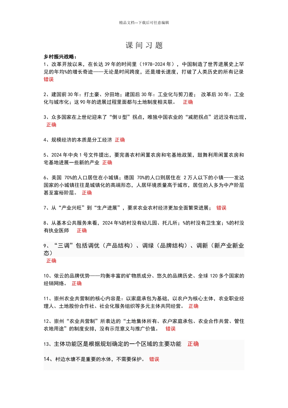 2024会计公需课课间答案_第1页