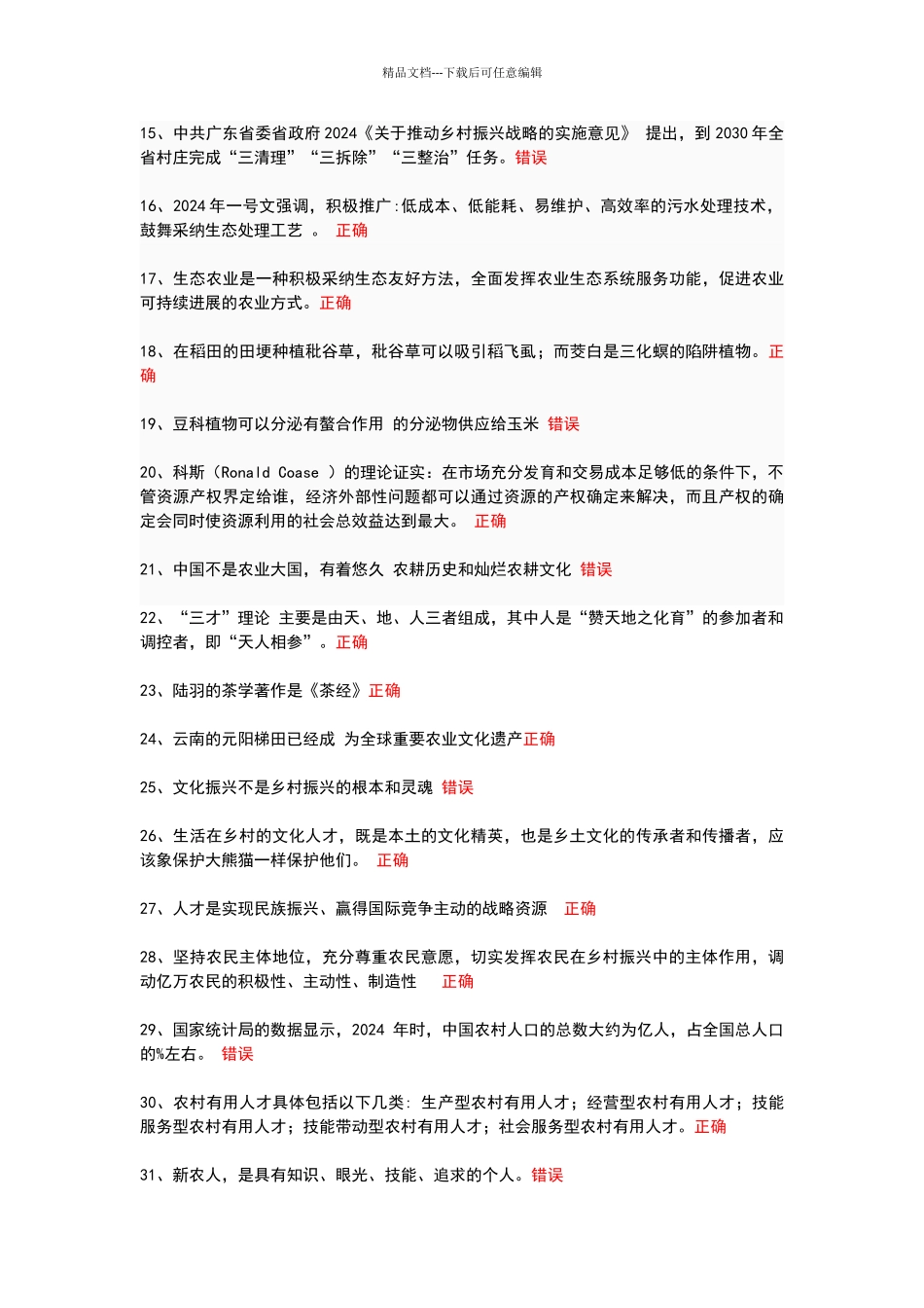 2024会计公需课课间答案_第2页