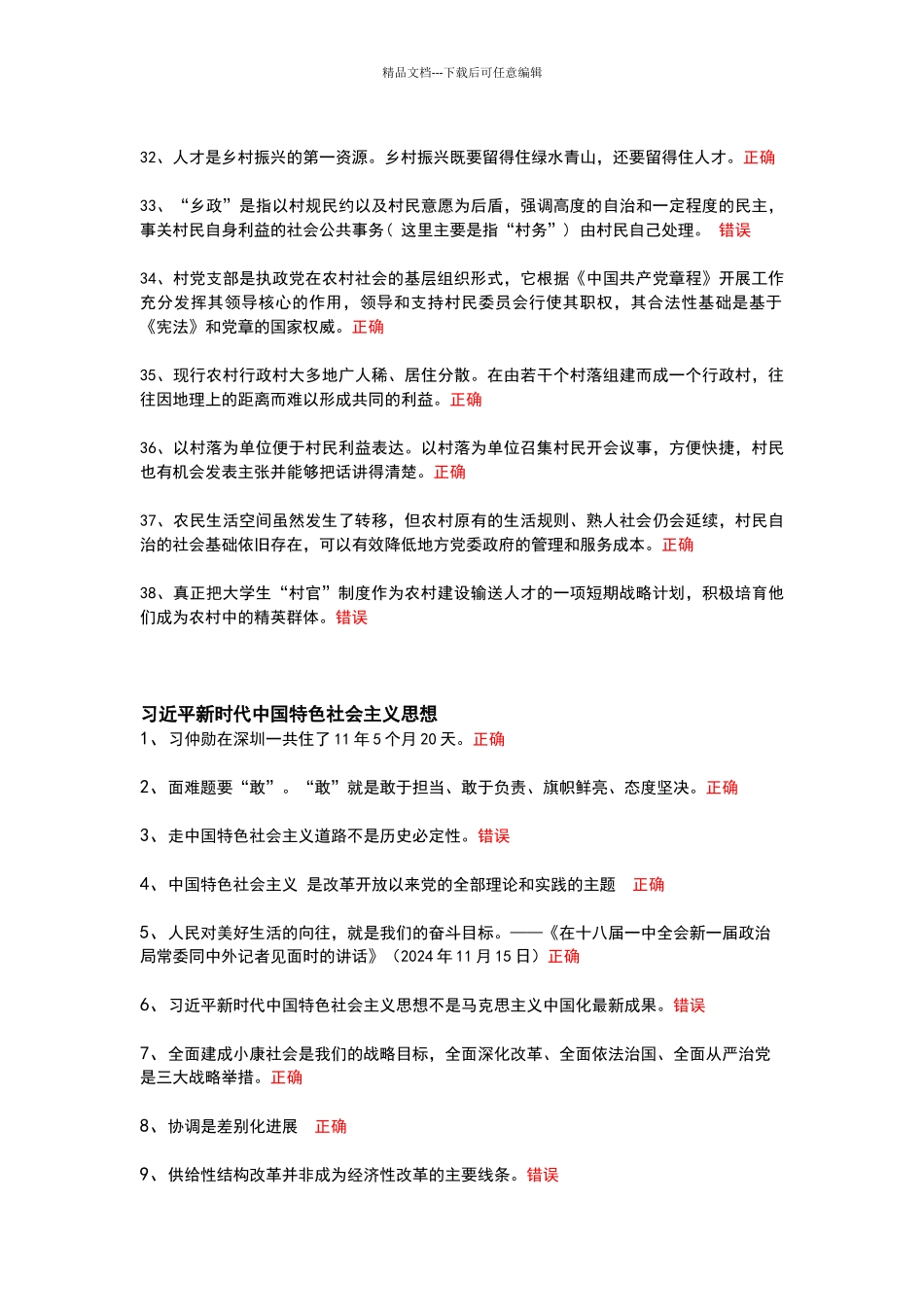 2024会计公需课课间答案_第3页